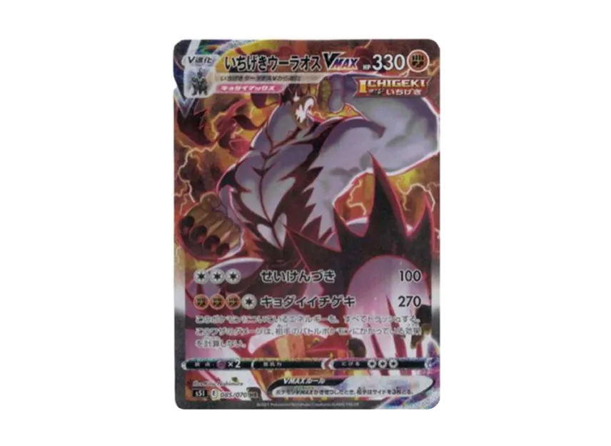【PSA10】 One0Hit Kill Urshifu VMAX HR: SA [S5I 085/070] (Expansion Pack "One0Hit Master")