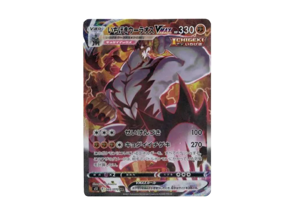 【Raw】 Single StrikeUrshifu VMAX HR: SA [S5I 085/070](Expansion Pack「Single StrikeMaster」)