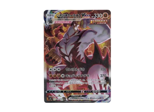 【Raw】 Single StrikeUrshifu VMAX HR: SA [S5I 085/070](Expansion Pack「Single StrikeMaster」)