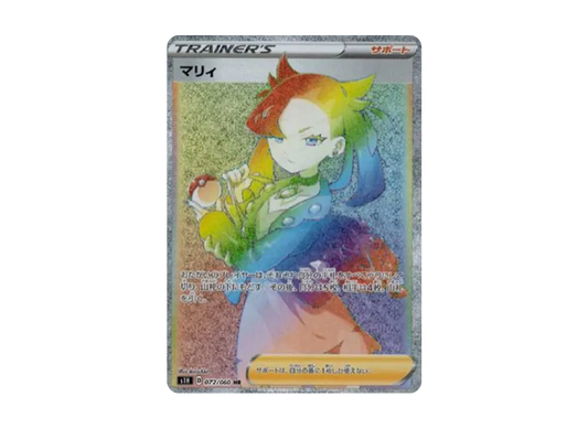 【Raw】 Marnie HR [S1H 072/060](Expansion Pack「Shield」)
