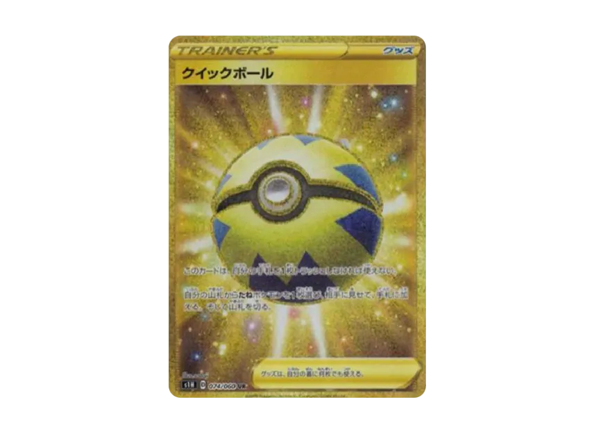 【PSA10】 Quick Ball UR [S1H 074/060] (Expansion Pack "Shield")
