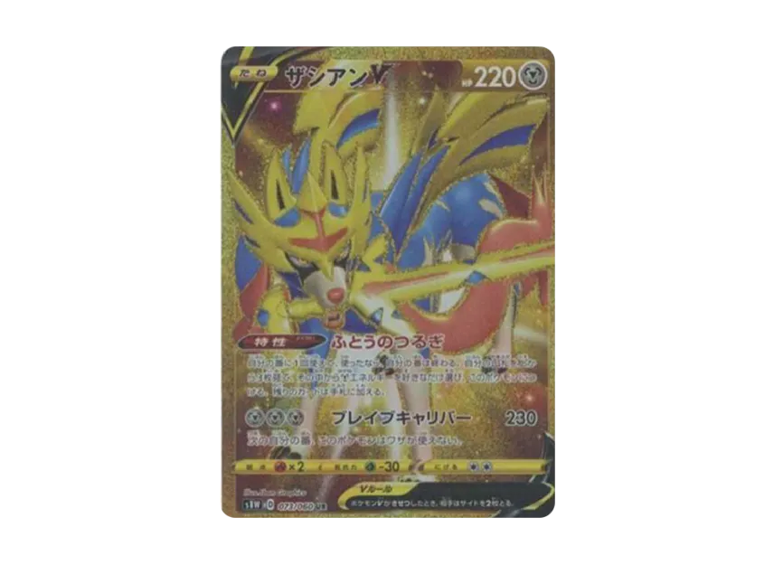 【PSA10】 Zacian V UR [S1W 073/060] (Expansion Pack "Sword")