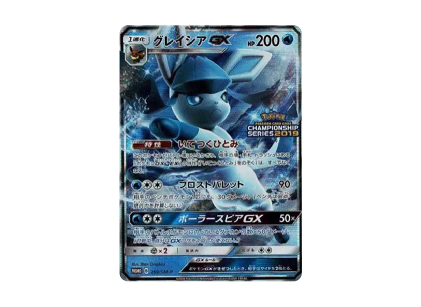 【PSA10】 Glaceon GX: Promo [SM0P 269] (Promotional card "SM0P")