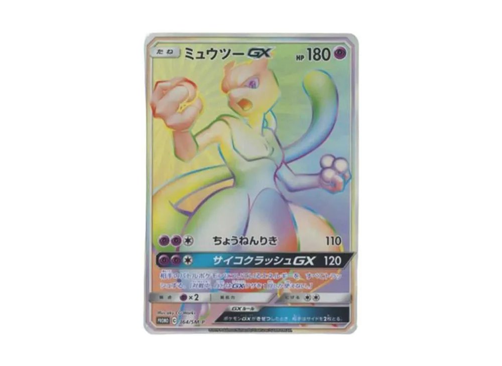 【PSA10】Mewtwo GX: CompetitionPromo [SM-P 364]\(Promo Card「SM-P」)