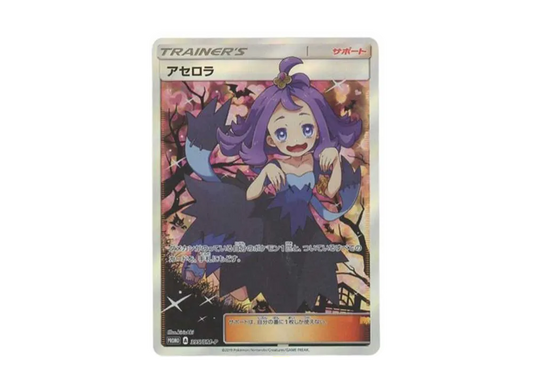 【Raw】 Acerola ExtraBattle Day: Promo [SM-P 395](Promo Card「SM-P」)