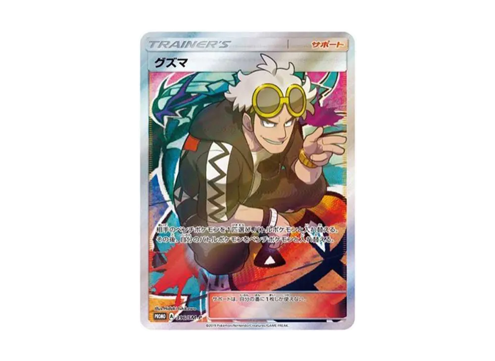 【PSA10】Guzma ExtraBattle Day: Promo [SM-P 396]\(Promo Card「SM-P」)