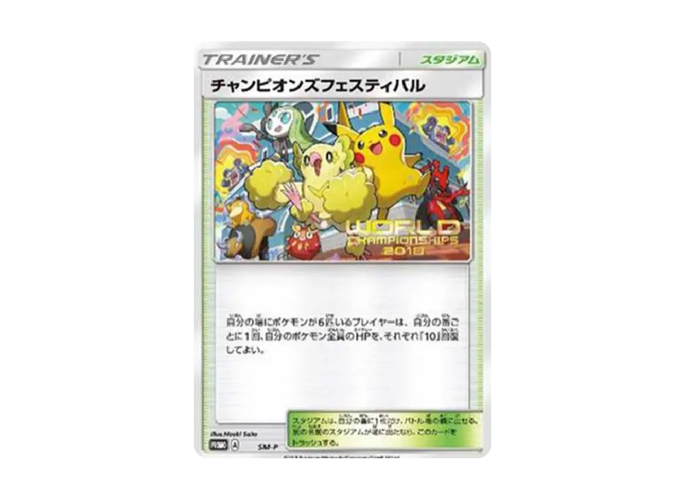 【PSA10】ChampionsFestival 2018: Promo [SM-P]\(Promo Card「SM-P」)