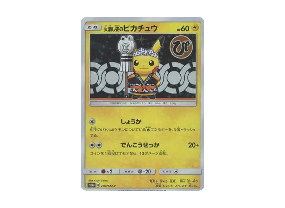 【PSA10】 Firefighter Pikachu: Promo[SM-P 209](Promo Card"SM-P