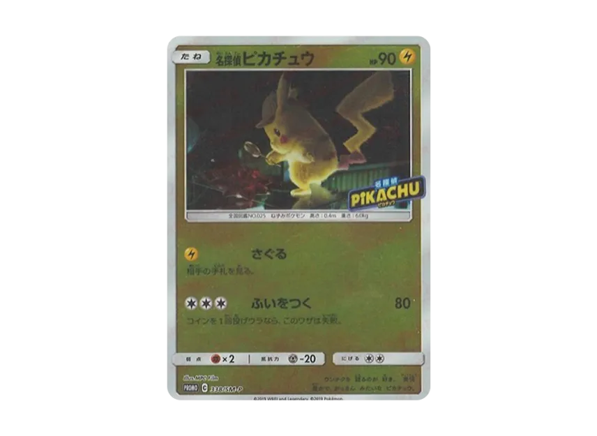 【PSA10】 Detective Pikachu P [SM0P 338] (Promotional card from "Special Jumbo Card Pack Detective Pikachu Charizard GX Ver.")