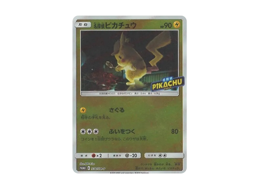 【PSA10】 DetectivePikachu P [SM-P 338](Promo Card"SpecialJumbo Card Pack DetectivePikachu Charizard GX Ver.