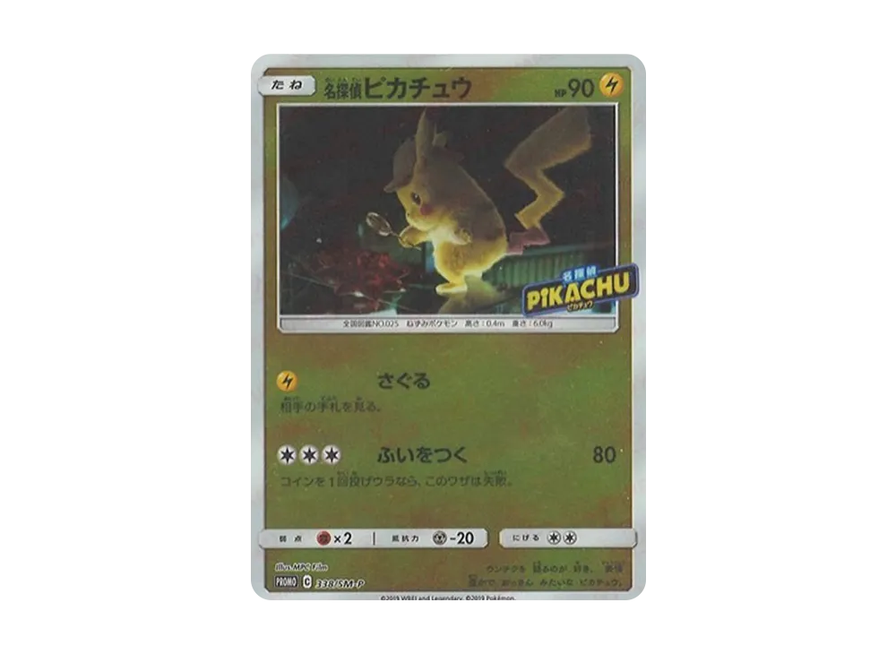 【Raw】 DetectivePikachu P [SM-P 338](Promo Card「SpecialJumbo CardPack DetectivePikachu Charizard GX Ver.」)