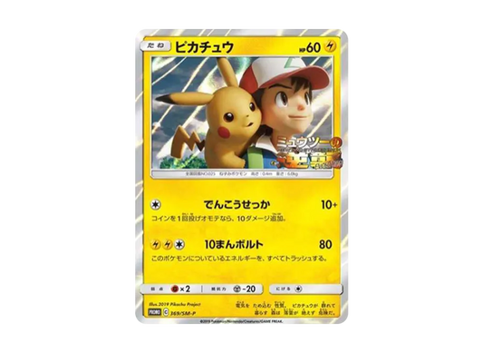 【Raw】 Pikachu: Promo [SM-P 369](Promo Card「SM-P」)