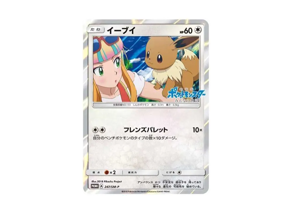 【Raw】 Eevee:[SM-P 247](Promo Card " SM-P