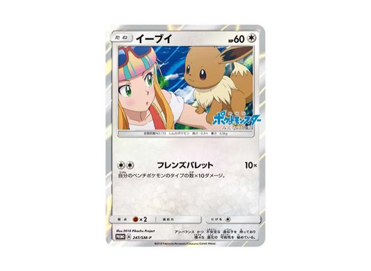 【Raw】 Eevee:[SM-P 247](Promo Card " SM-P