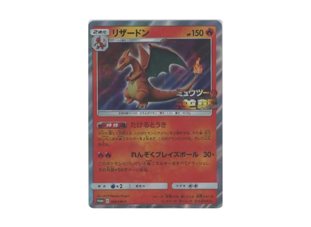 【PSA10】Charizard: Promo [SM-P 366]\(Promo Card「SM-P」)