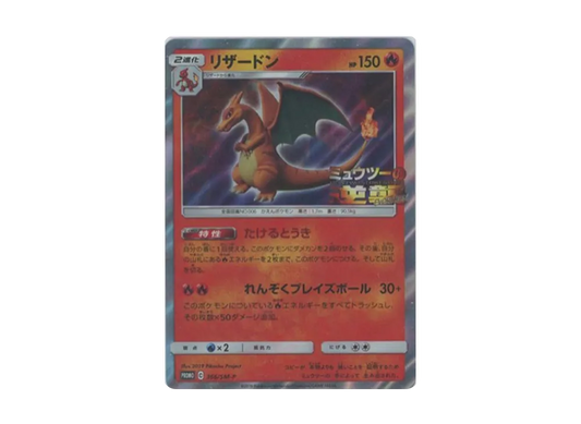 【Raw】 Charizard: Promo [SM-P 366](Promo Card「SM-P」)