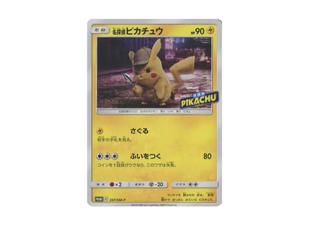 【PSA10】DetectivePikachu: Promo [SM-P 337]\(Promo Card「SM-P」)