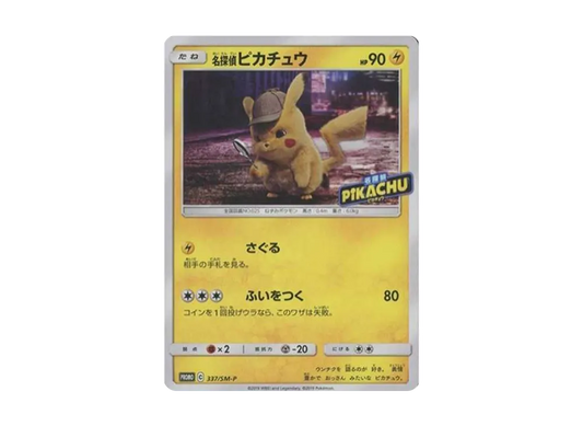 【Raw】 DetectivePikachu: Promo [SM-P 337](Promo Card「SM-P」)