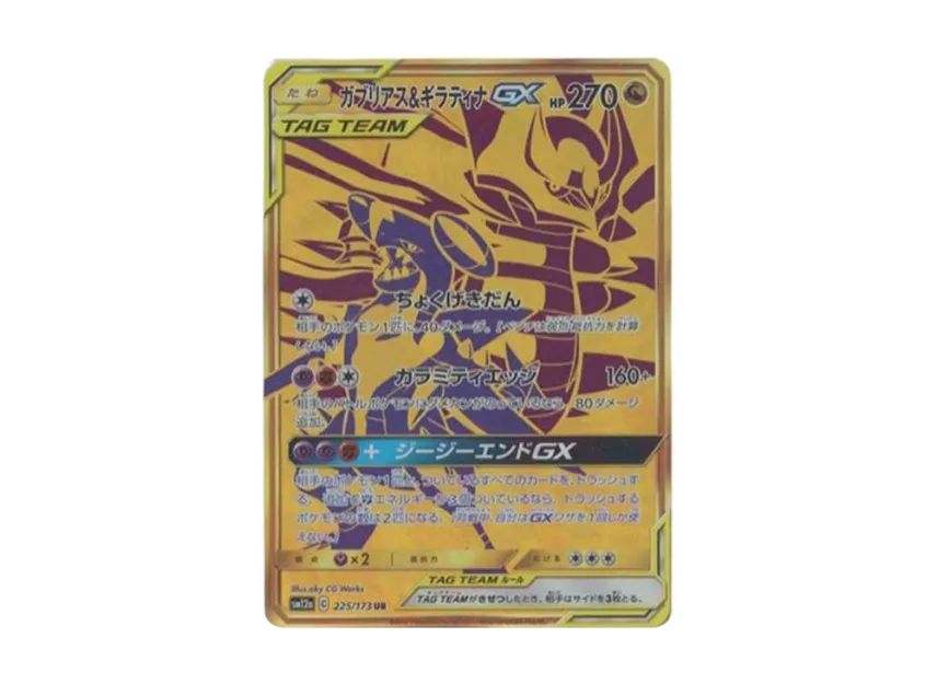 【PSA10】 Garchomp & Giratina GX UR [SM12a 225/173] (High0Class Pack "TAG TEAM GX Tag All Stars")
