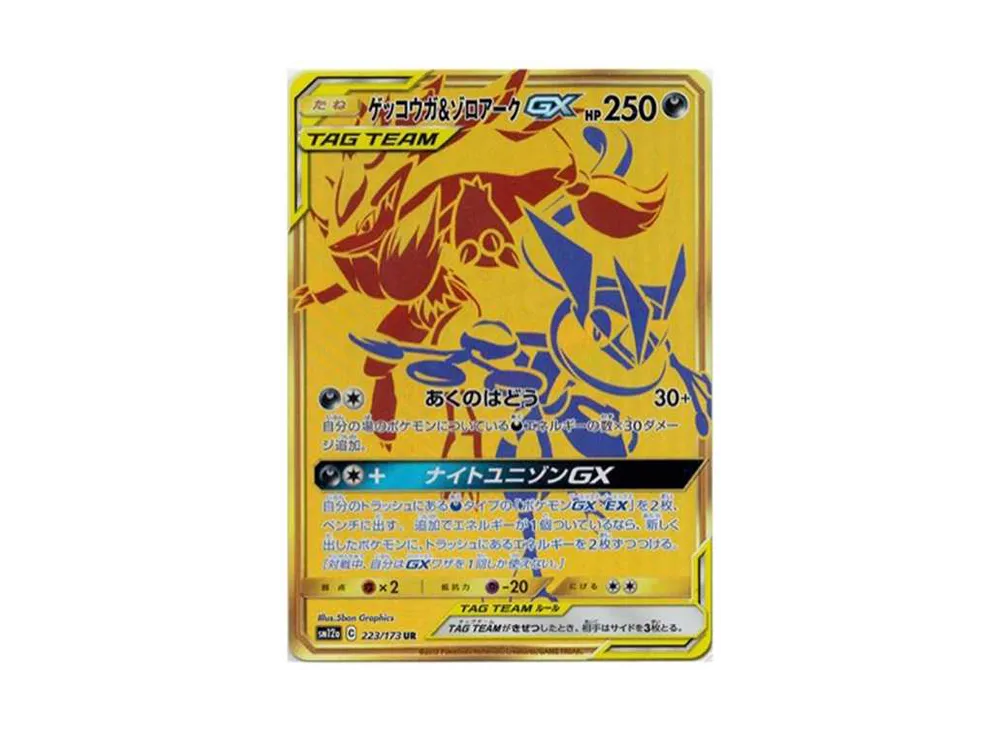 【Raw】 Greninja&Zoroark GX UR [SM12a 223/173](High Class Pack「TAG TEAM GX Tag All Stars」)