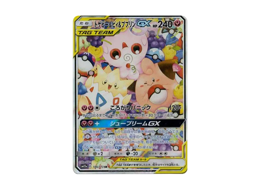 【Raw】 Togepi & Cleffa & Igglybuff GX SR: SA [SM12a 186/173](High Class Pack「TAG TEAM GX Tag All Stars」)