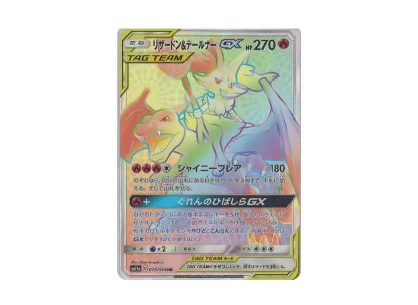 【PSA10】 Charizard & Braixen GX HR [SM11a 075/064] (Remix Bout Enhanced Expansion Pack)