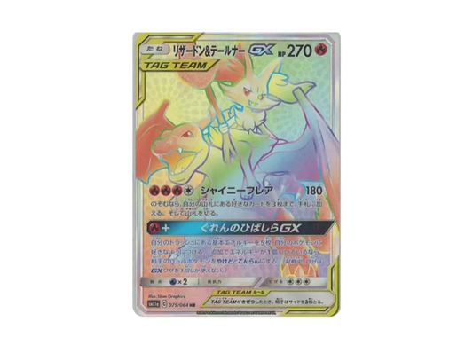 【PSA10】 Charizard&Braixen GX HR [SM11a 075/064](Enhanced Expansion Pack"Remix Bout