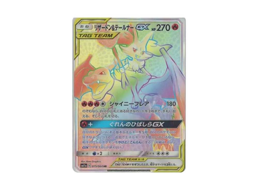 【Raw】 Charizard&Braixen GX HR [SM11a 075/064](Enhanced Expansion Pack「Remix Bout」)