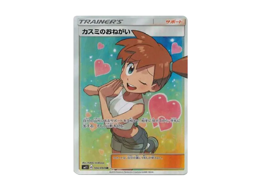 【PSA10】 Kasumi's Request SR [SM11 104/094] (Expansion Pack "Miracle Twin")