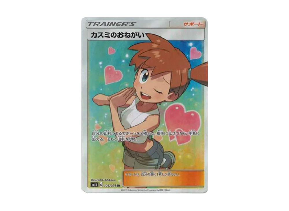 【Raw】 Misty of Wish SR [SM11 104/094](Expansion Pack「Miracle Twin」)