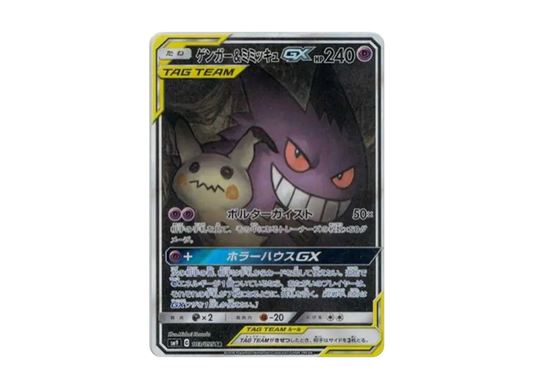 【PSA10】 Gengar & Mimikyu GX SR: SA [SM9 103/095] (Tag Bolt Expansion Pack)