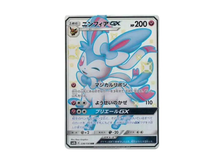 【PSA10】 Sylveon GX SSR [SM8b 238/150] (High0Class Pack "GX Ultra Shiny")