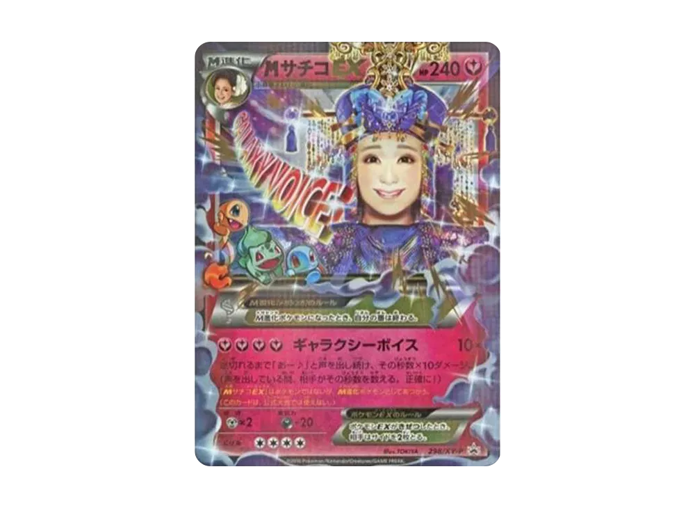 【PSA10】MSachikoEX: Promo [XY-P 298/XY-P]\(Promo Card「XY-P」)