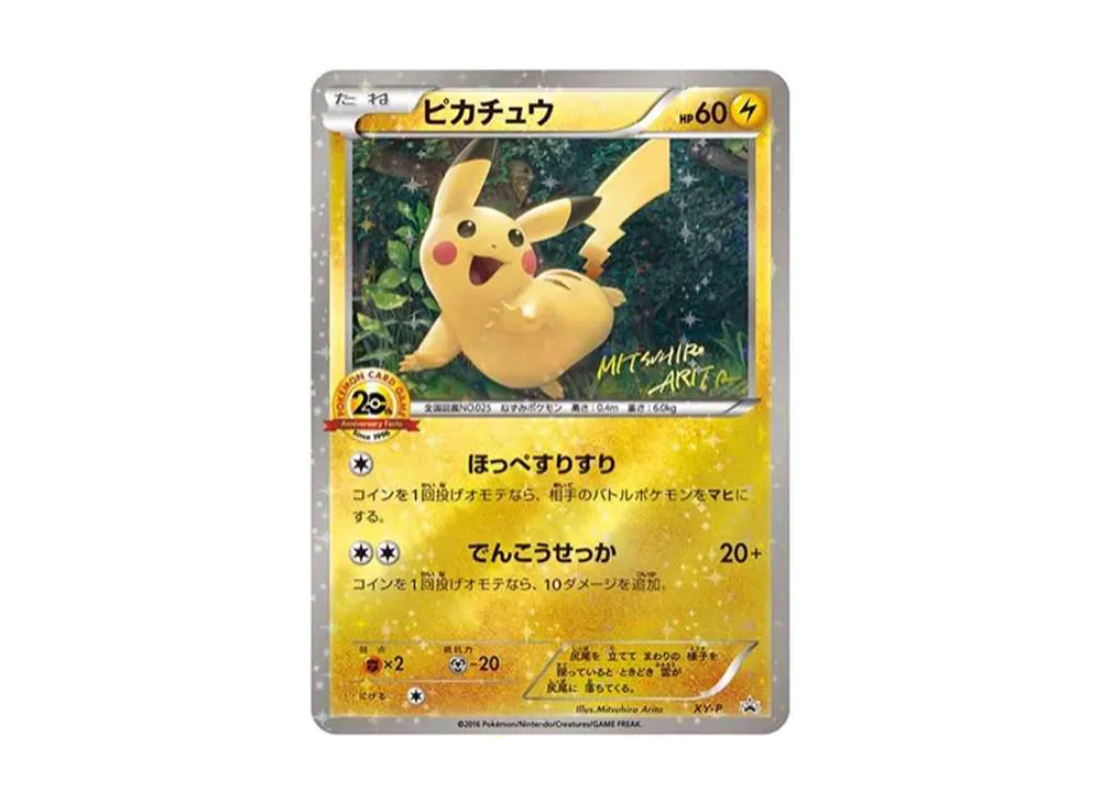 【PSA10】Pikachu 20thAnniversaryFesta: Promo [XY-P]\(Promo Card「XY-P」)