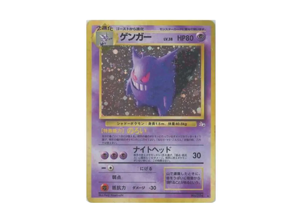 【PSA10】Gengar R: Old Back [PMCG3]\(Expansion Pack Vol. 3 「Mystery of the Fossils」)