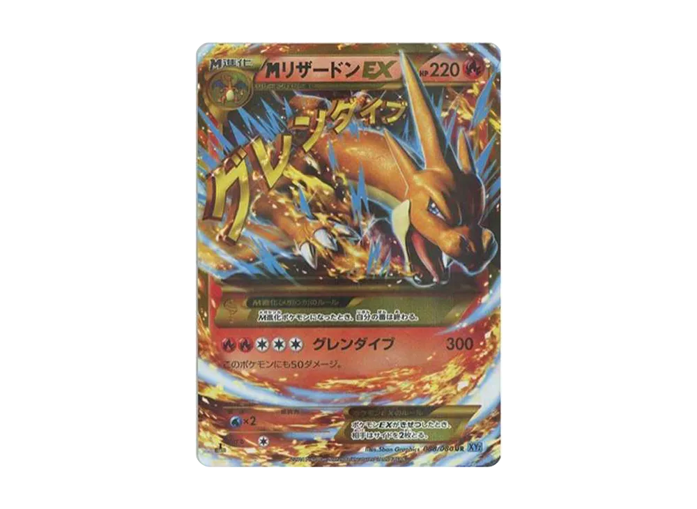 【PSA10】MCharizardEX UR :1ED [XY2 088/080]\(Expansion Pack「Wild Blaze」)