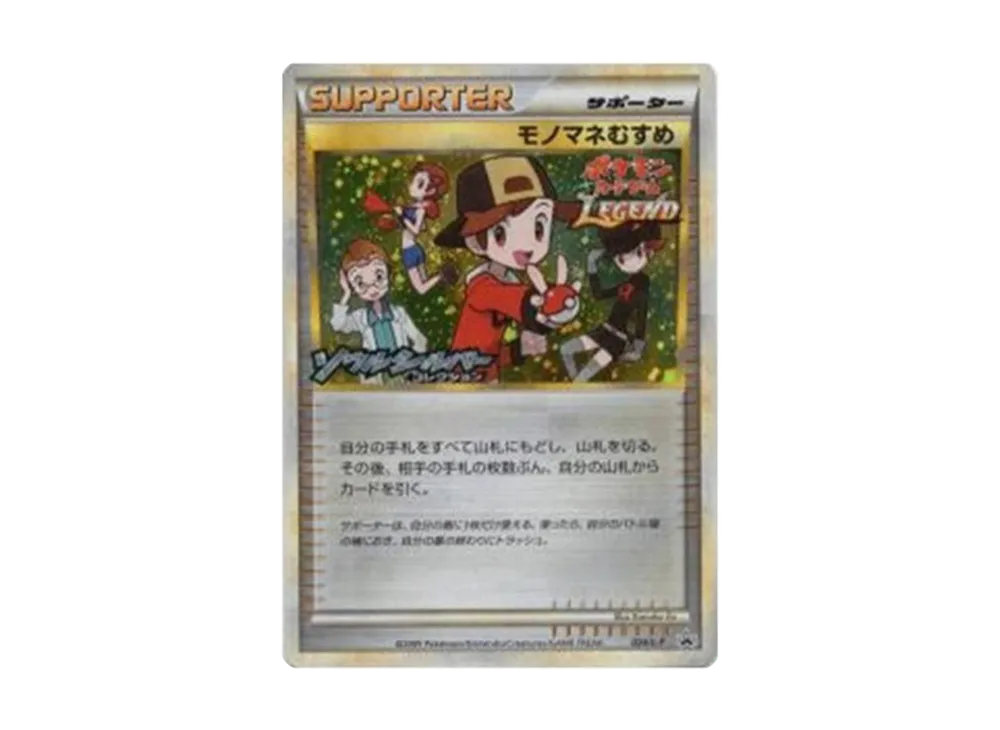【PSA10】 Copycat: Promo[L-P 024/L-P](Promo Card"L-P