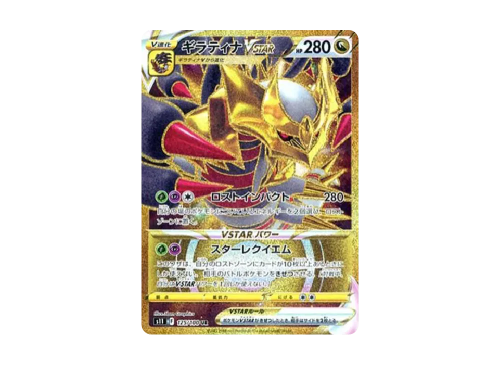 【Raw】 Giratina VSTAR UR [S11 125/100](Expansion Pack「Lost Abyss」)
