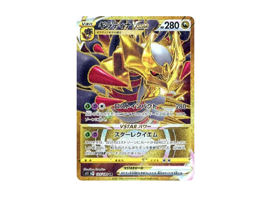 【Raw】 Giratina VSTAR UR [S11 125/100](Expansion Pack「Lost Abyss」)