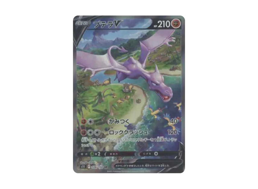 【PSA10】 Ptera V SR: SA [S11 106/100] (Expansion Pack "Lost Abyss")