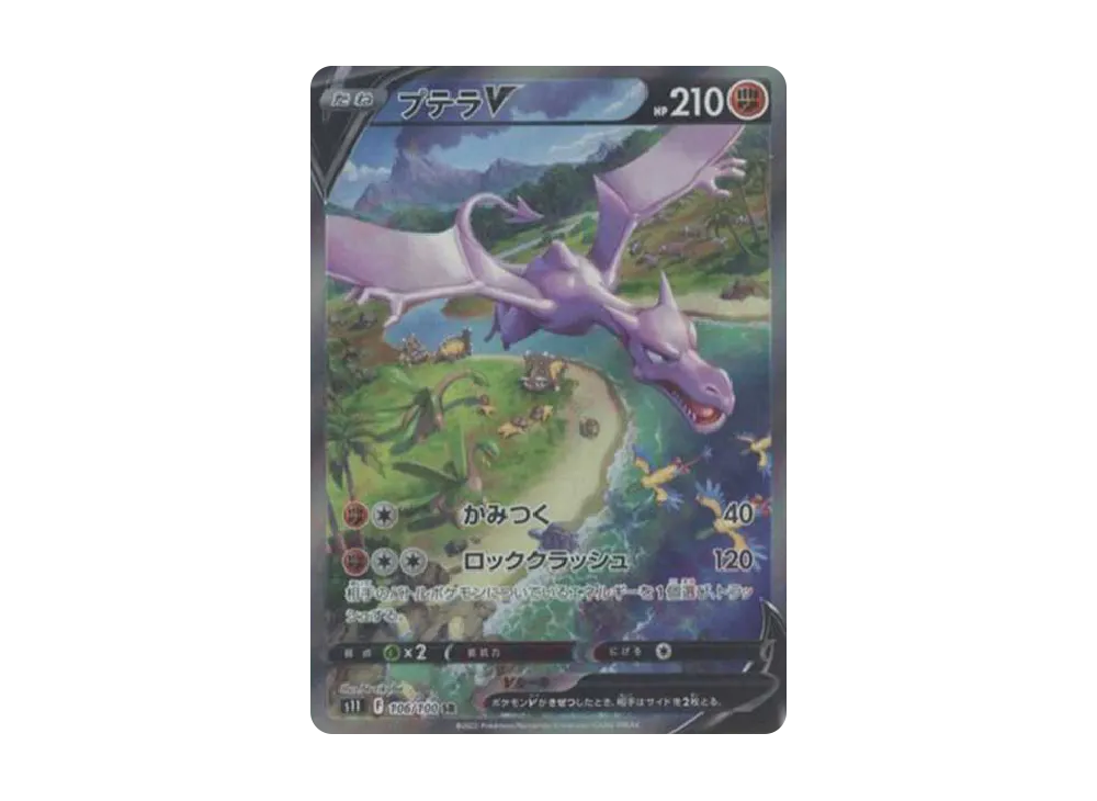 【Raw】 AerodactylV SR: SA [S11 106/100](Expansion Pack「Lost Abyss」)