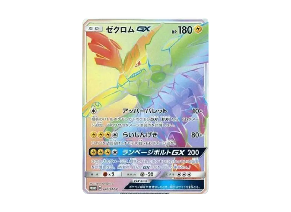 【PSA10】Zekrom GX HR: CompetitionPromo [SM-P 240]\(Promo Card「SM-P」)