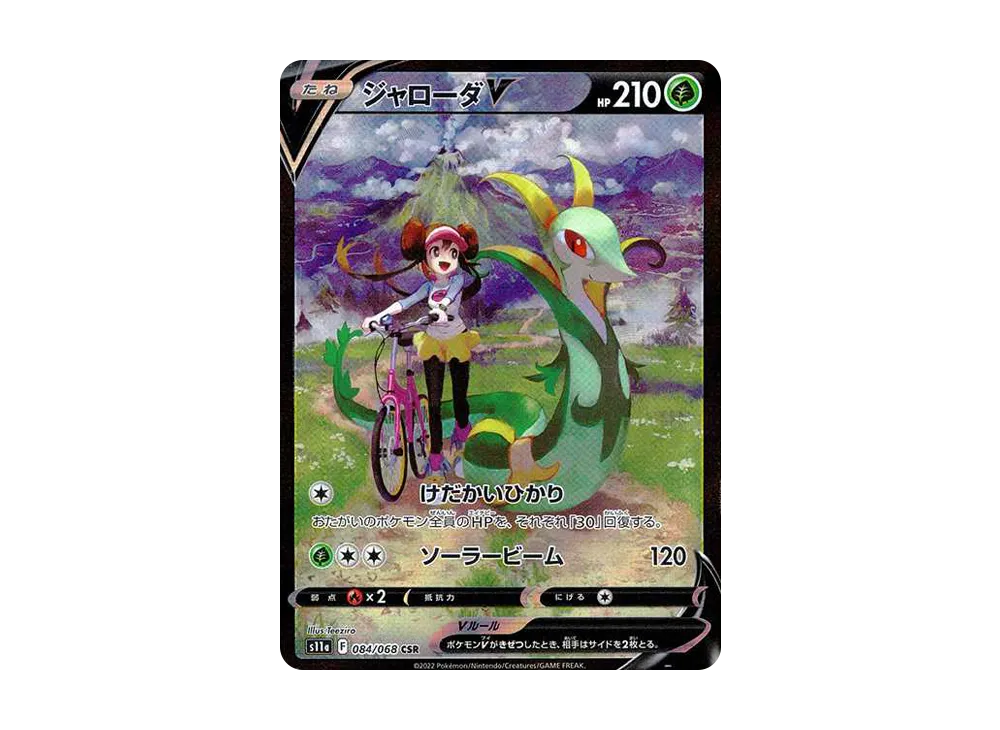 【PSA10】SerperiorV CSR [s11a 084/068]\(Enhanced Expansion Pack『Incandescent Arcana』)