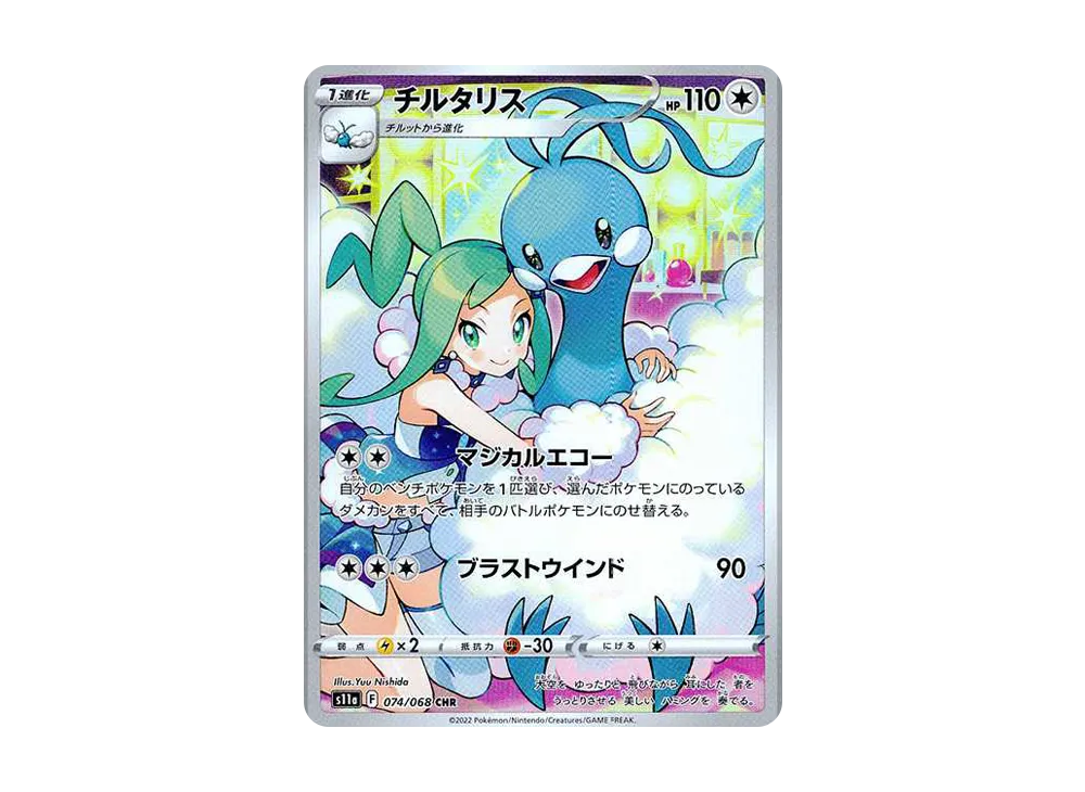 【PSA10】Altaria CHR [s11a 074/068]\(Enhanced Expansion Pack『Incandescent Arcana』)