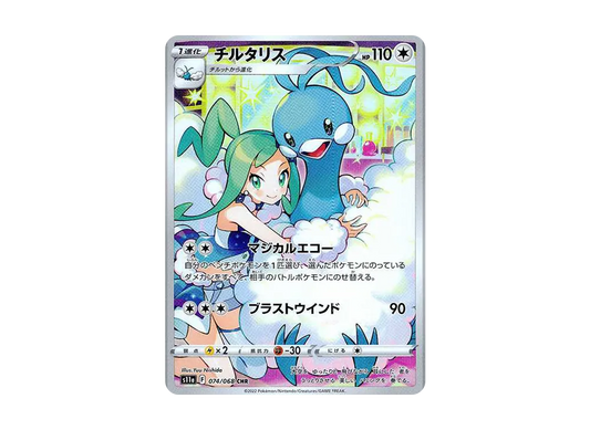 【Raw】 Altaria CHR [s11a 074/068](Enhanced Expansion Pack『Incandescent Arcana』)