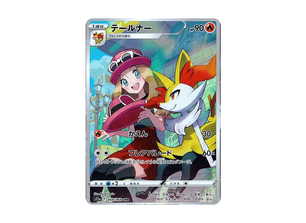 【PSA10】Braixen CHR [s11a 069/068]\(Enhanced Expansion Pack『Incandescent Arcana』)
