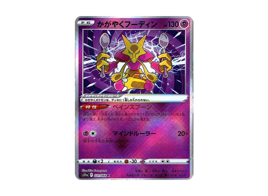 【Raw】 Radiant Alakazam K [s11a 031/068](Enhanced Expansion Pack『Incandescent Arcana』)