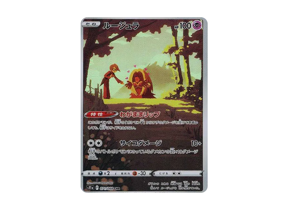 【Raw】 Jynx CHR [s11a 071/068](Enhanced Expansion Pack『Incandescent Arcana』)