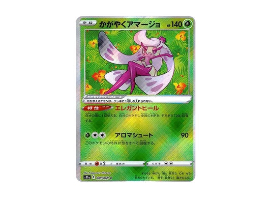 【Raw】 Radiant Tsareena K [s11a 009/068](Enhanced Expansion Pack『Incandescent Arcana』)