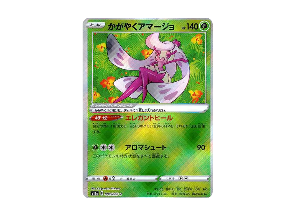 【Raw】 Radiant Tsareena K [s11a 009/068](Enhanced Expansion Pack『Incandescent Arcana』)